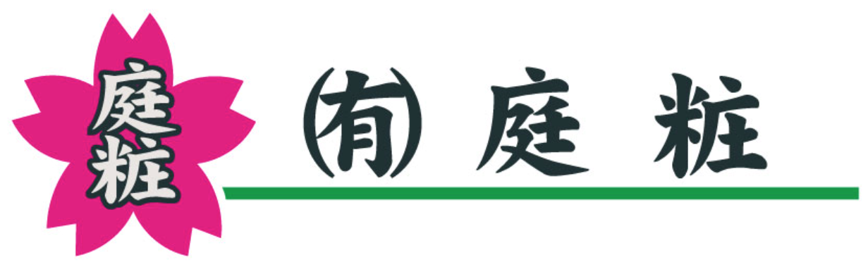 有限会社庭粧ロゴ